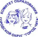 Комитет образования г.Чита