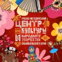 ГУК "УМЦКиНТ Забайкальского края"