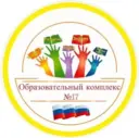 Образовательный комплекс № 17 г.Ярославль