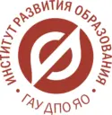 Институт развития образования Ярославской области