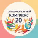 ОК-20 "Энергия"