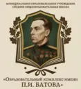 ОК имени П.И. Батова