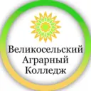 ГПОУ ЯО Великосельский аграрный колледж