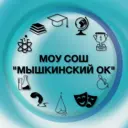 МОУ СОШ "Мышкинский образовательный комплекс"