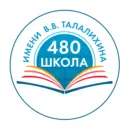 ГБОУ Школа № 480 им. В.В.Талалихина