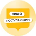 Лицей поступающим