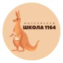 Московская школа № 1164