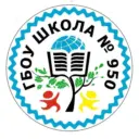 ГБОУ Школа N950