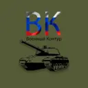 Военный контур