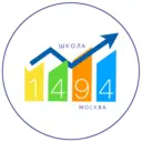 ГБОУ ШКОЛА № 1494