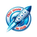 ГБОУ Школа № 1430