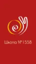 Школа 1558 им. Росалии де Кастро