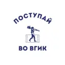 Поступай во ВГИК