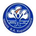 ГБОУ Школа № 825 имени В.А. Караковского