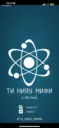 ТИ НИЯУ МИФИ
