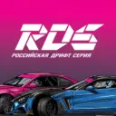 Российская Дрифт Серия (РДС)