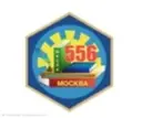 ГБОУ Школа №556 города Москвы