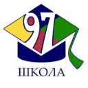 Школа 97