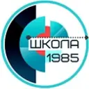 ГБОУ Школа №1985