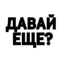 Давай ещё одну серию?