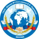 Школа 1522 имени В.И. Чуркина - НОВОСТИ
