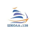 Школа №138