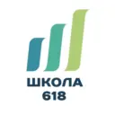ГБОУ Школа № 618