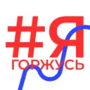 Я Горжусь | Губкинский университет