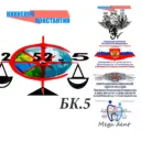 БК.5 НикиенКо
