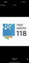 ГБОУ Школа № 118