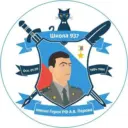Школа 937 🏫😸