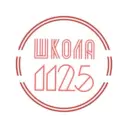 ГБОУ Школа 1125