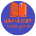ГБОУ Школа № 1583