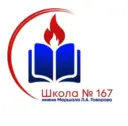 Школа №167 им. Маршала Л.А. Говорова
