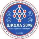 Школа 2098