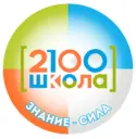 Школа №2100