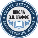 ШколаШаффе