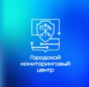 Городской мониторинговый центр