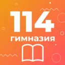 ГБОУ гимназия № 114 Выборгского района Санкт-Петербурга