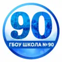 ГБОУ школа № 90 Выборгского района