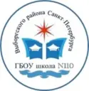ГБОУ школа №110 Выборгского района Санкт-Петербурга