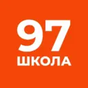 ГБОУ школа №97 Выборгского района Санкт-Петербурга