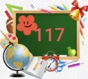 ГБОУ школа №117