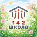 Официальный информационный канал ГБОУ школа № 142 Выборгского района Санкт-Петербурга