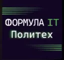 Формула ИТ. Политех