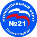 Муниципальный Совет МО МО 21