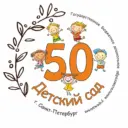 ГБДОУ 50
