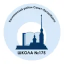 ГБОУ СОШ №175 Калининского района, Санкт-Петербург