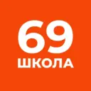 ГБОУ СОШ №69 Калининского района