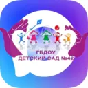ГБДОУ детский сад № 42 Кировского р-на